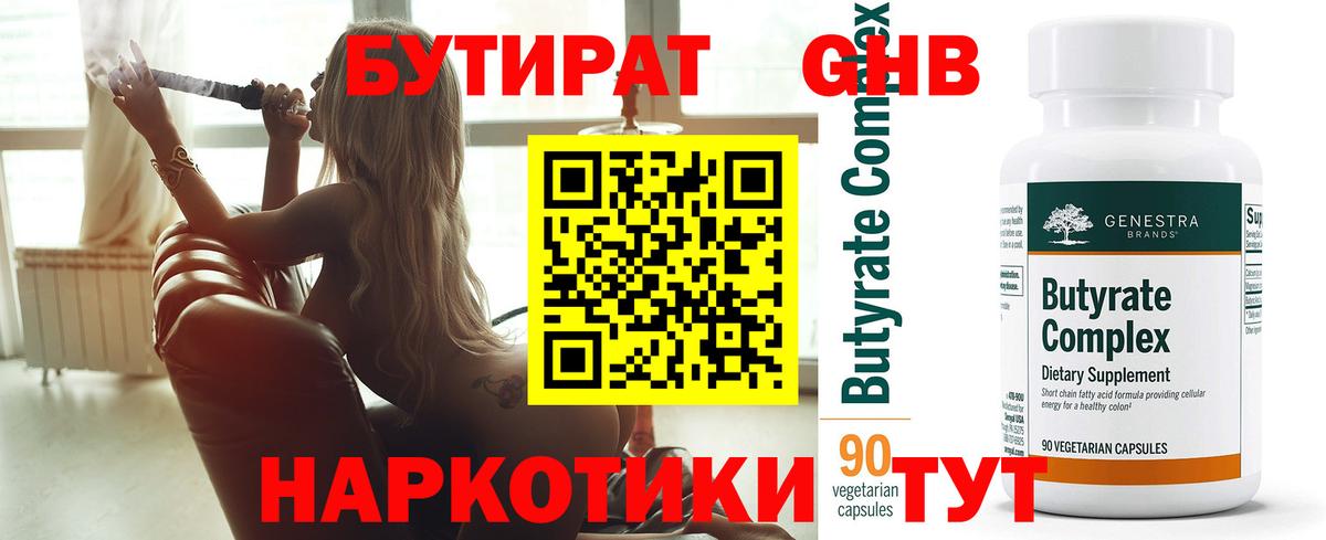 Магнитогорск  БУТИРАТ оксана  БУТИРАТ  Вход с VPN 
