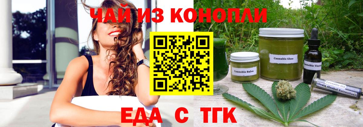 Еда ТГК марихуана Магнитогорск