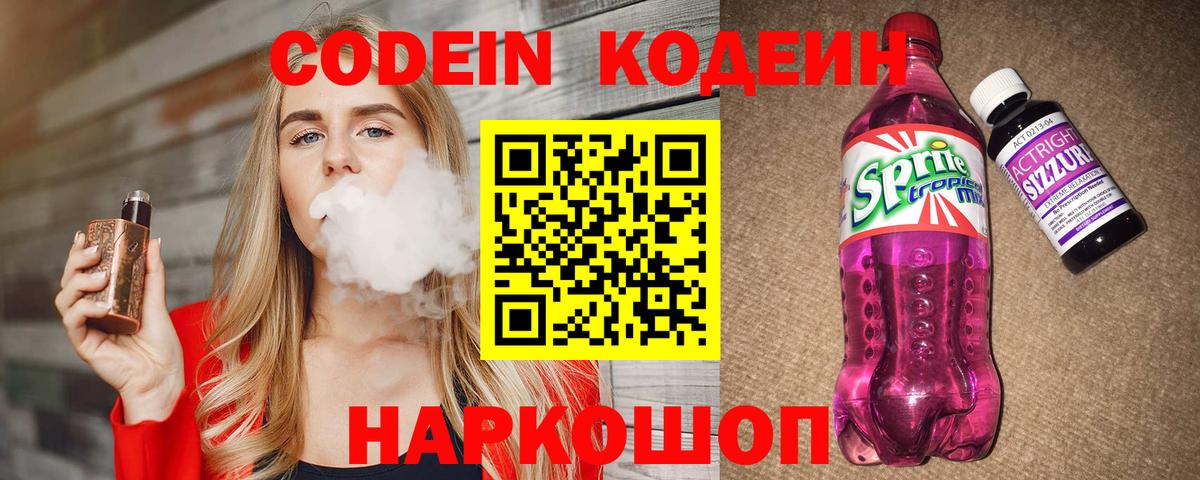 Кодеиновый сироп Lean напиток Lean (лин)  Кодеин напиток Lean (лин)  Магнитогорск  Вход с VPN 