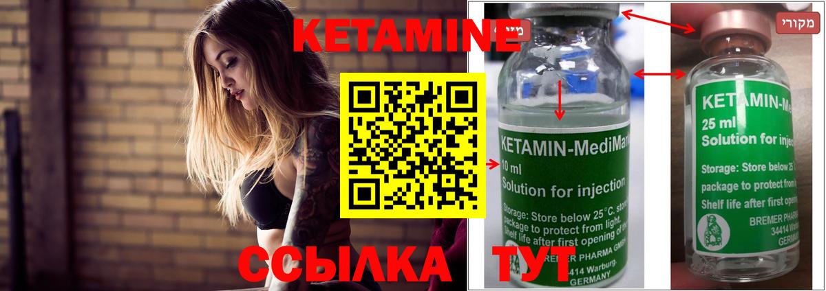 Кетамин VHQ  Вход с VPN  Магнитогорск 