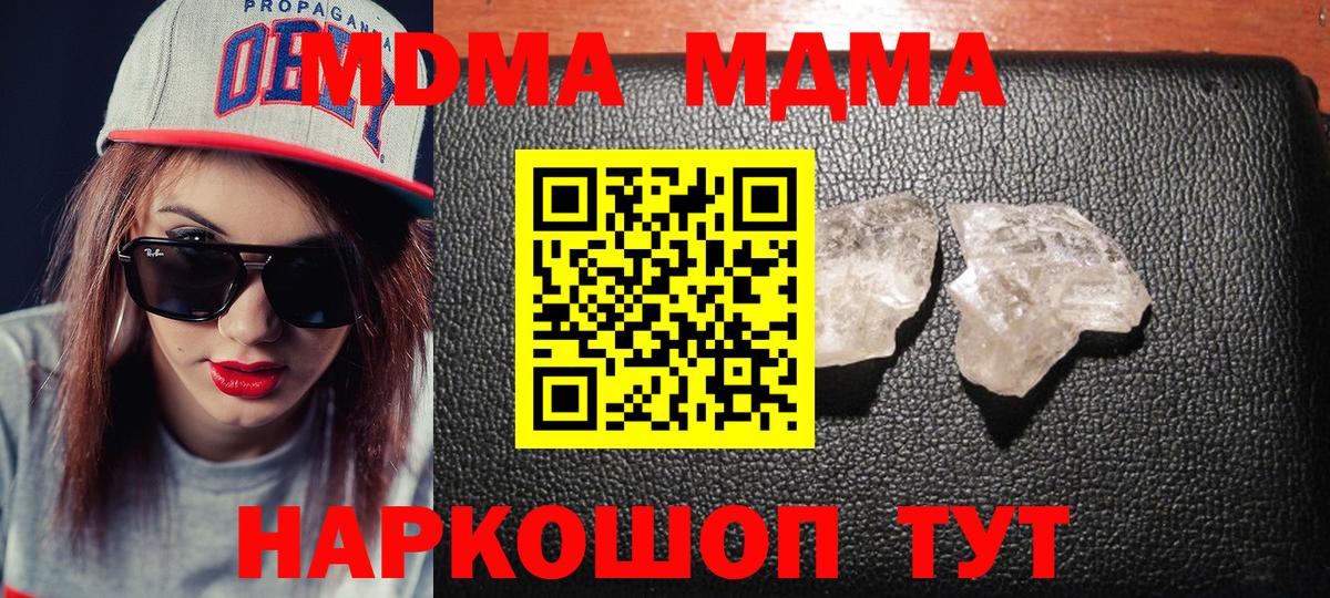 Магнитогорск  MDMA молли  МДМА  MDMA молли  Вход с VPN 